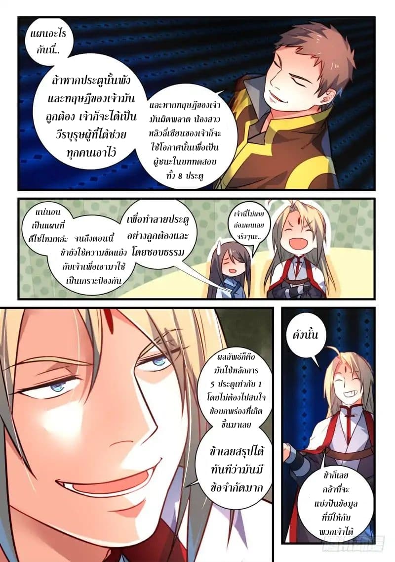 Spirit Blade Mountain page 5