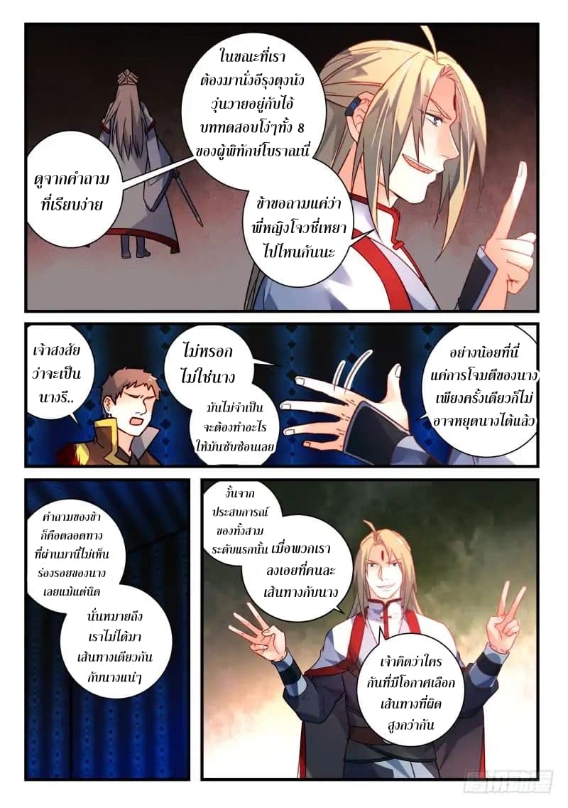 Spirit Blade Mountain page 7