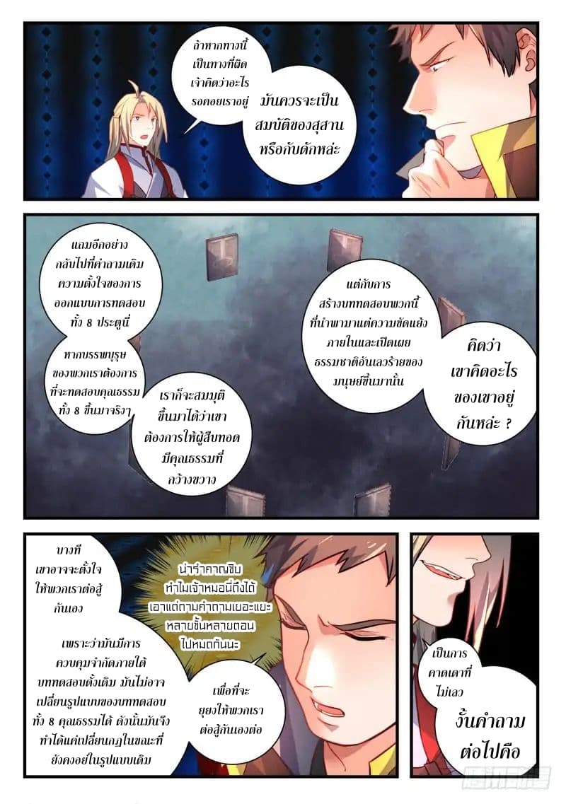 Spirit Blade Mountain page 8