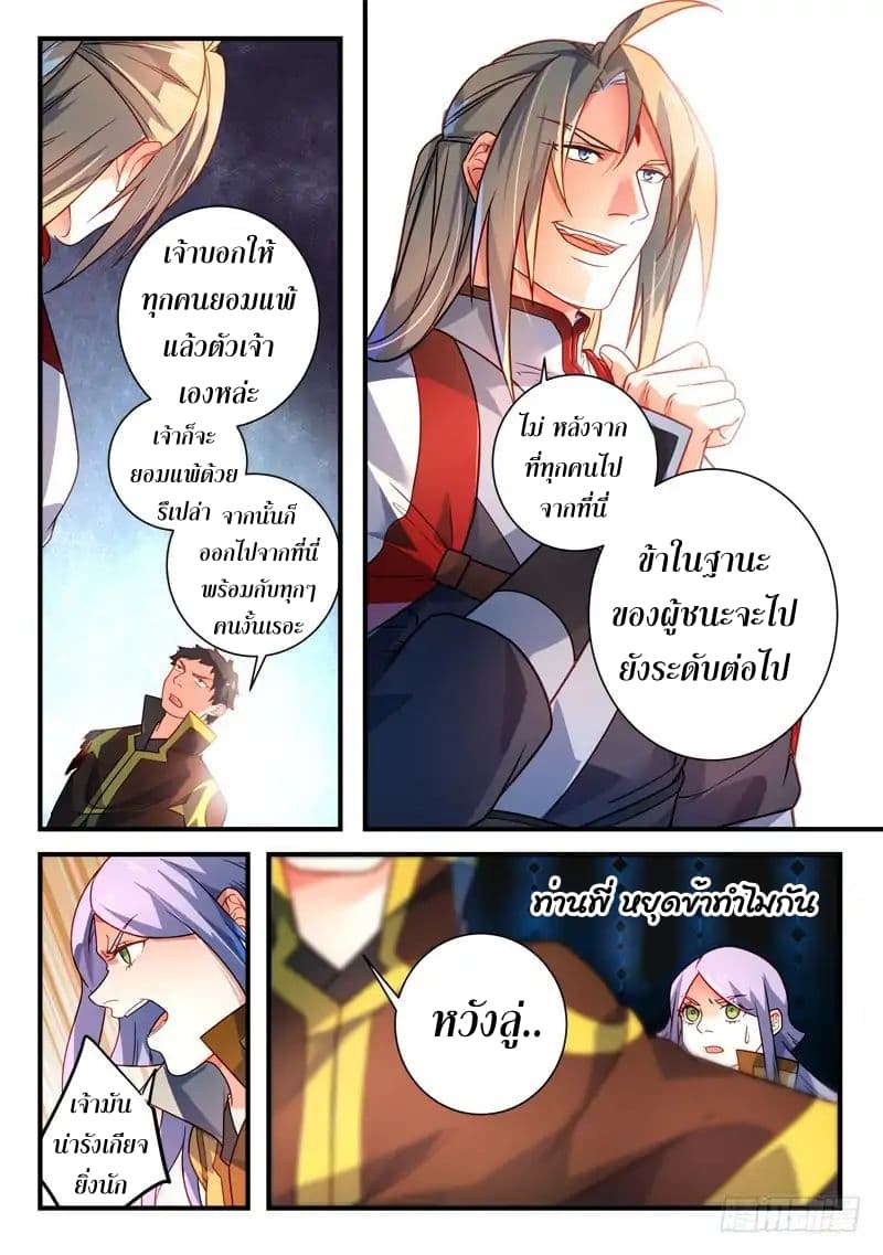 Spirit Blade Mountain page 12