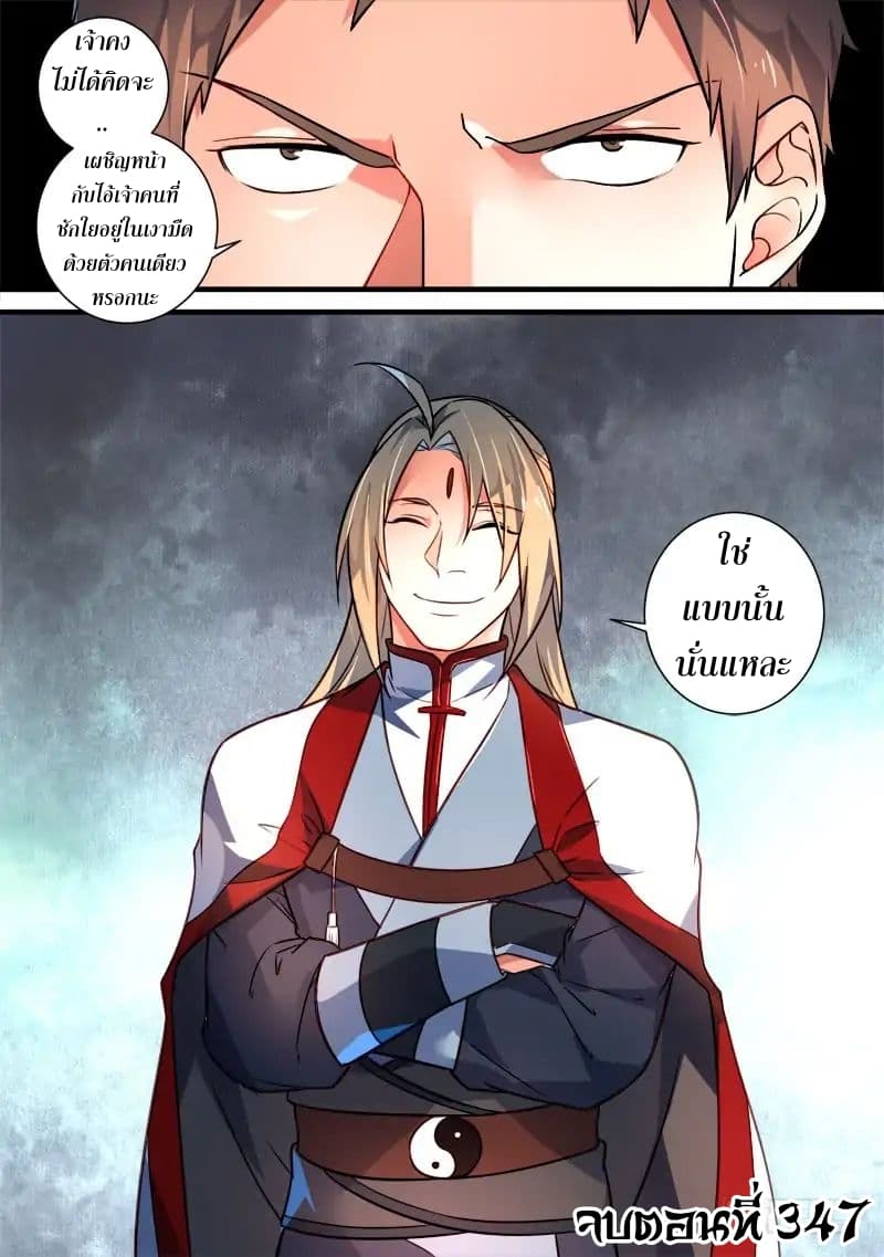 Spirit Blade Mountain page 13