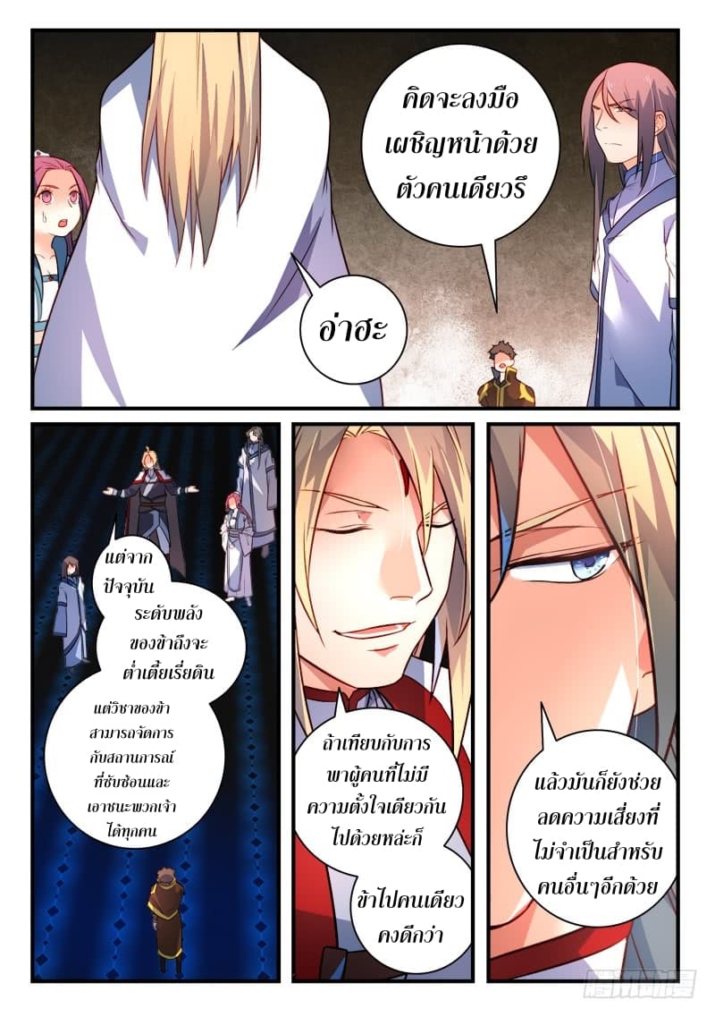Spirit Blade Mountain page 3