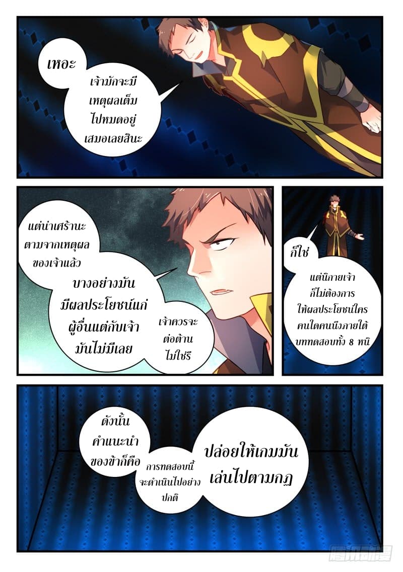 Spirit Blade Mountain page 4