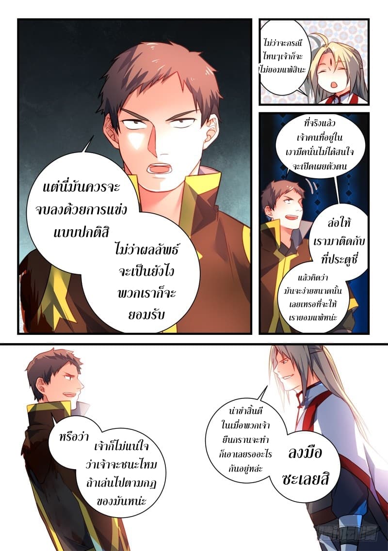 Spirit Blade Mountain page 5