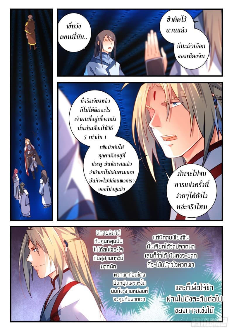 Spirit Blade Mountain page 6
