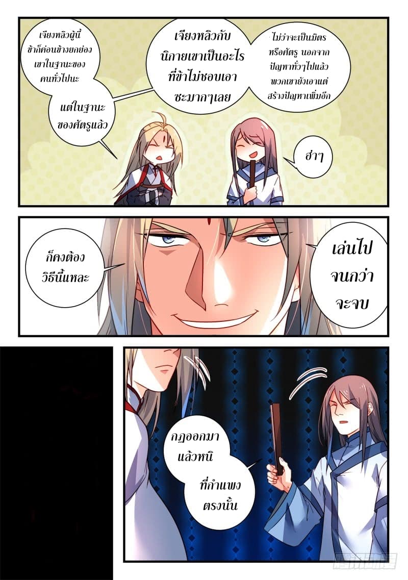 Spirit Blade Mountain page 7