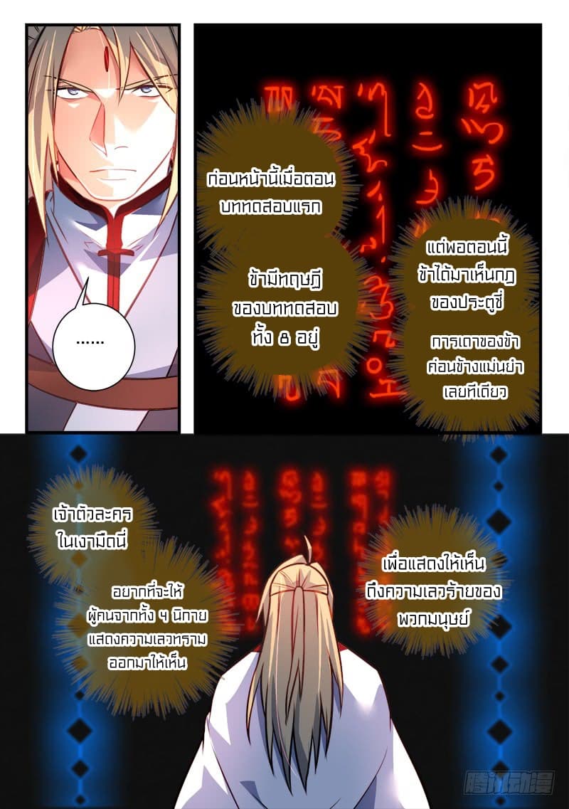 Spirit Blade Mountain page 8