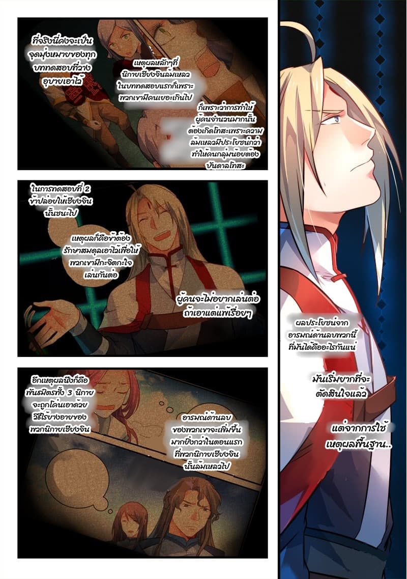 Spirit Blade Mountain page 9