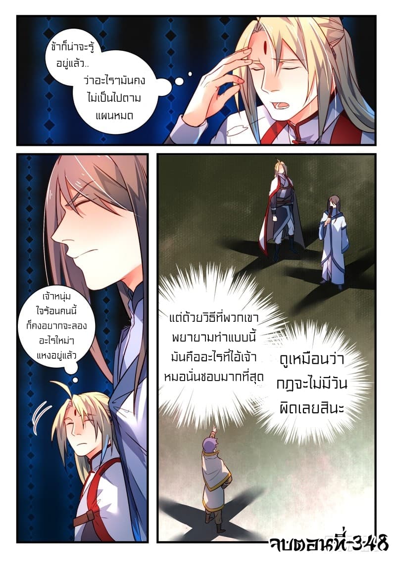 Spirit Blade Mountain page 11