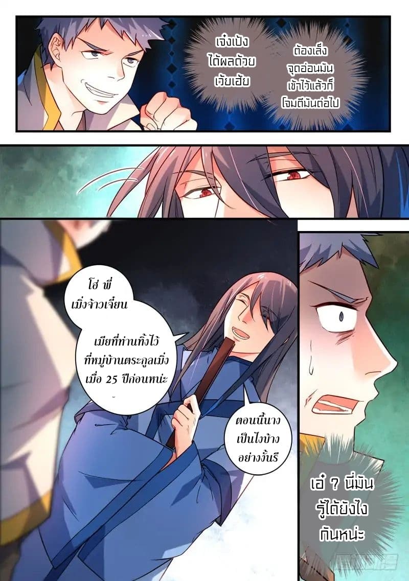 Spirit Blade Mountain page 7