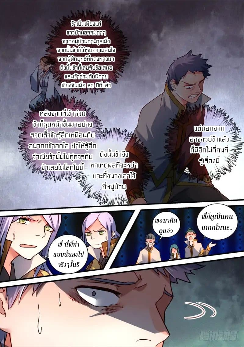 Spirit Blade Mountain page 8