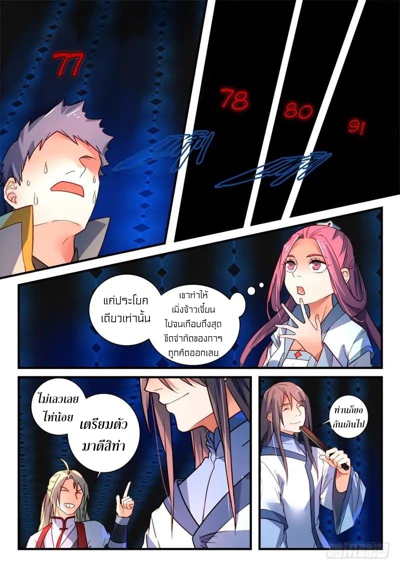 Spirit Blade Mountain page 9