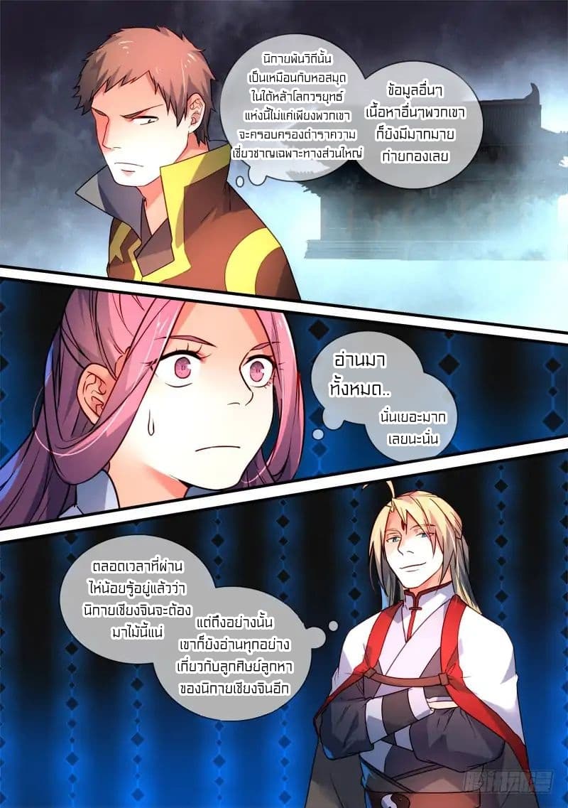 Spirit Blade Mountain page 11