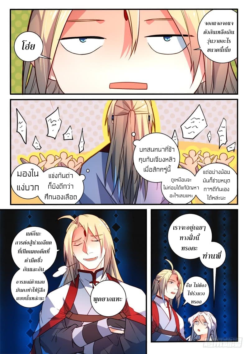 Spirit Blade Mountain page 4
