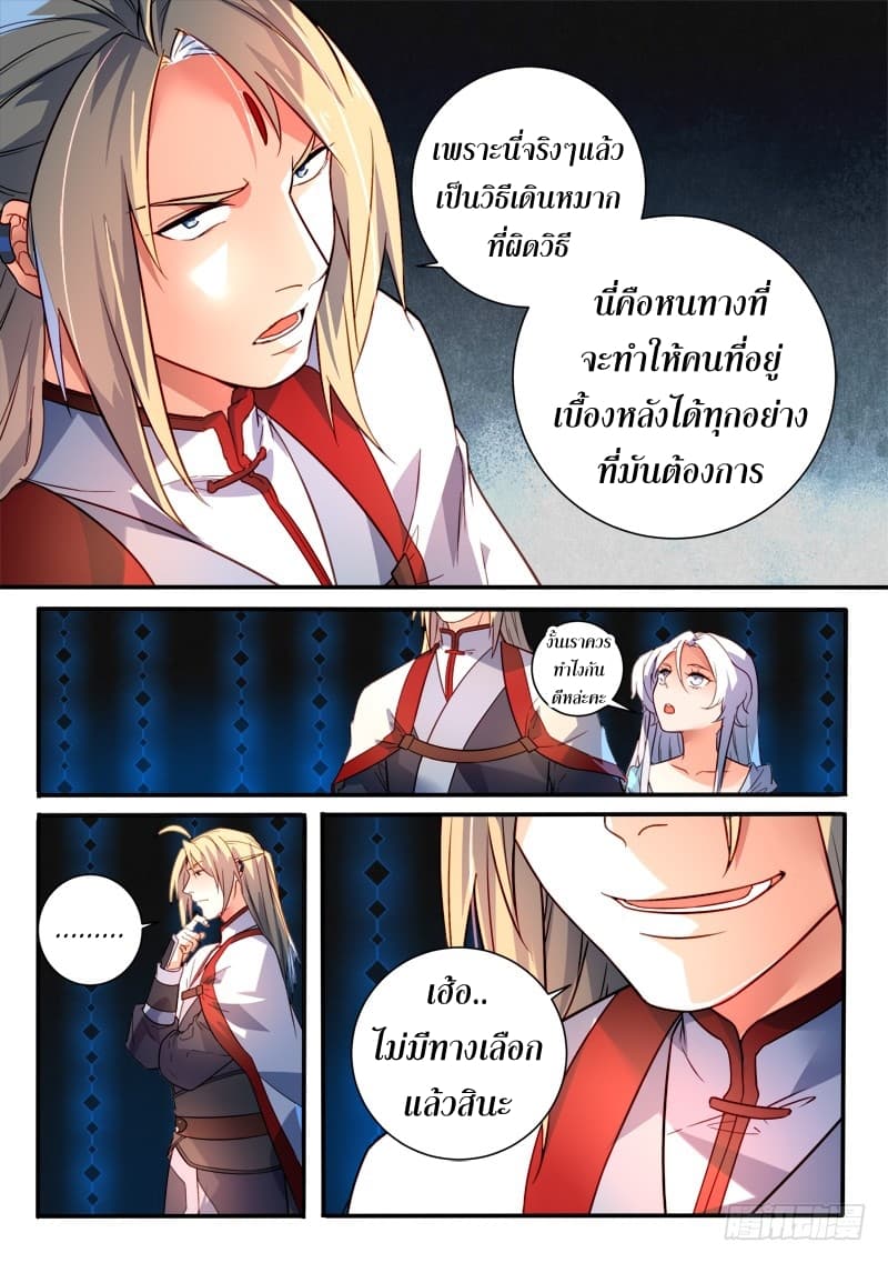 Spirit Blade Mountain page 5
