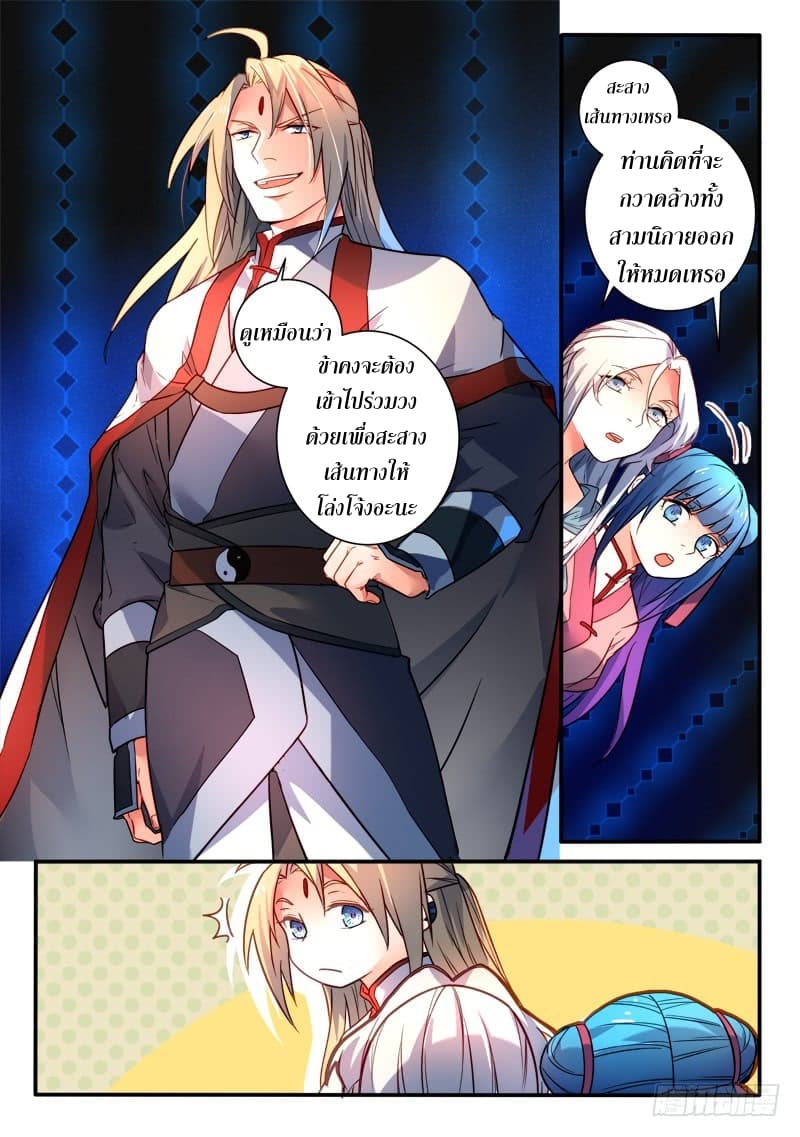 Spirit Blade Mountain page 6