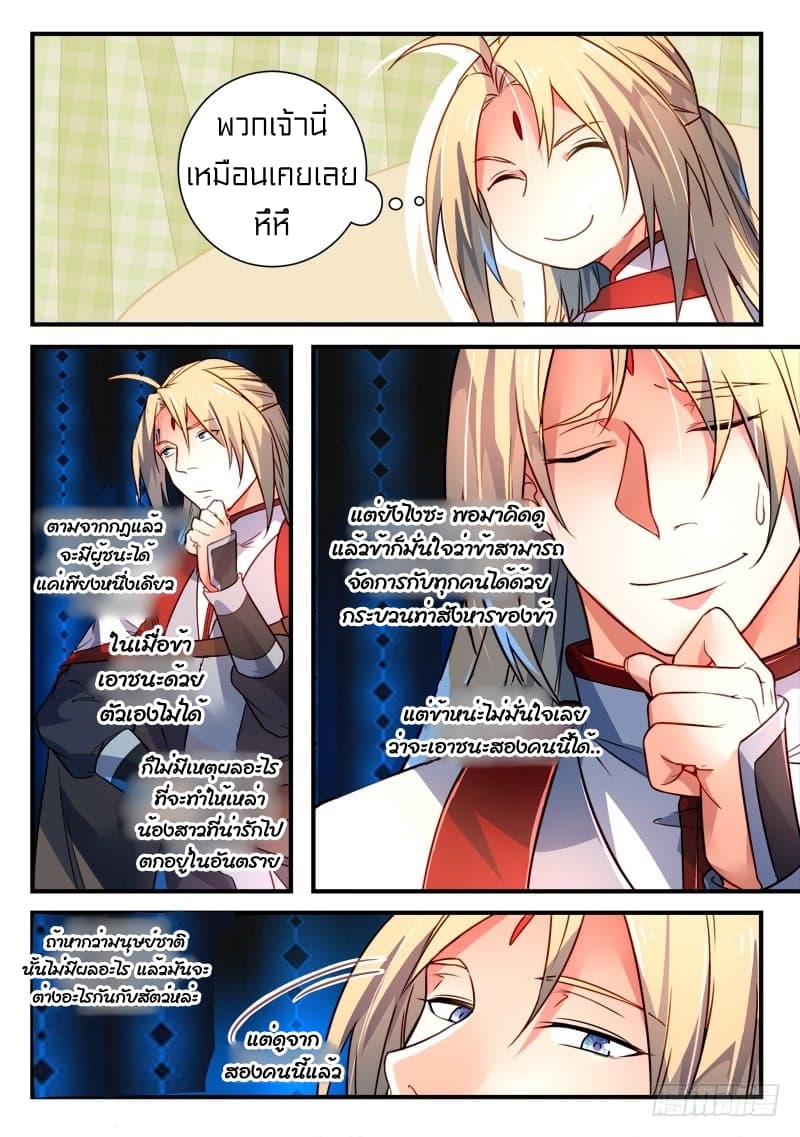 Spirit Blade Mountain page 7