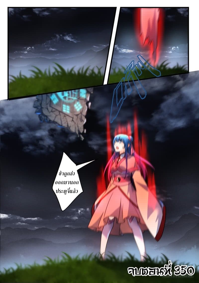 Spirit Blade Mountain page 12