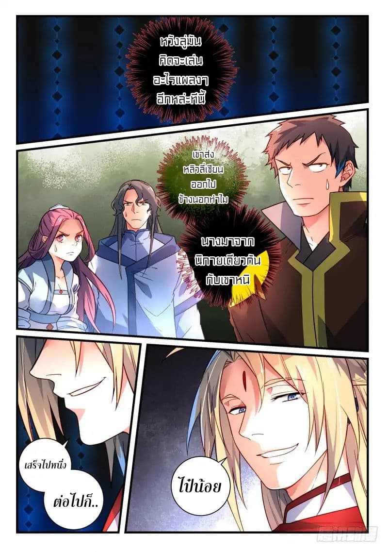 Spirit Blade Mountain page 3