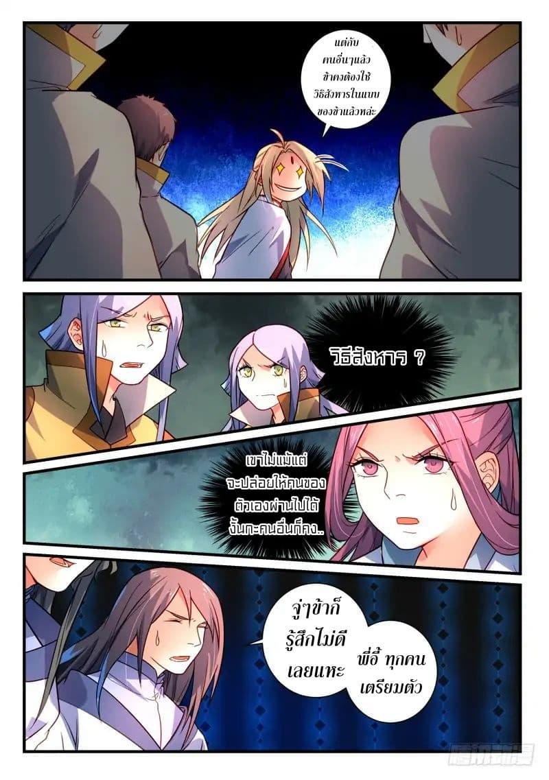 Spirit Blade Mountain page 7