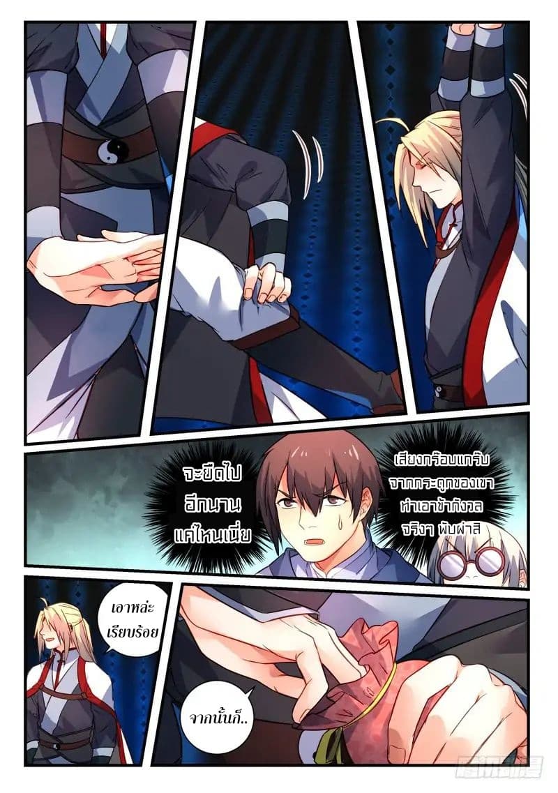 Spirit Blade Mountain page 10