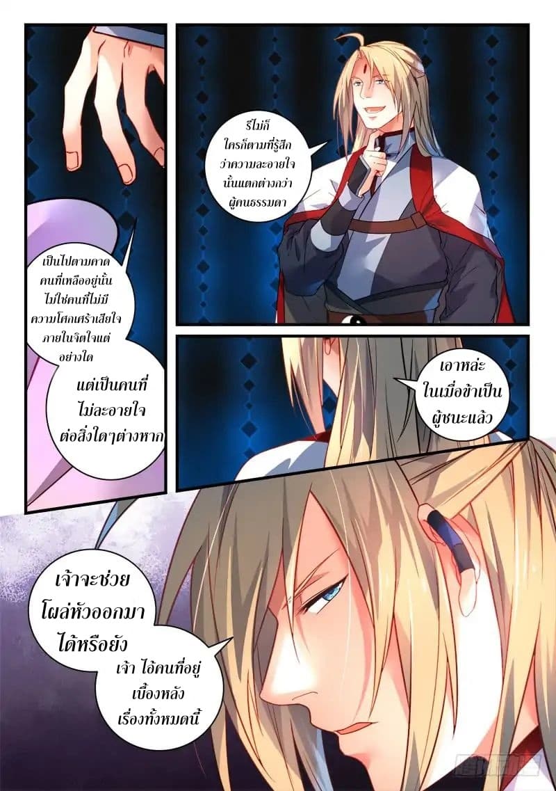 Spirit Blade Mountain page 11