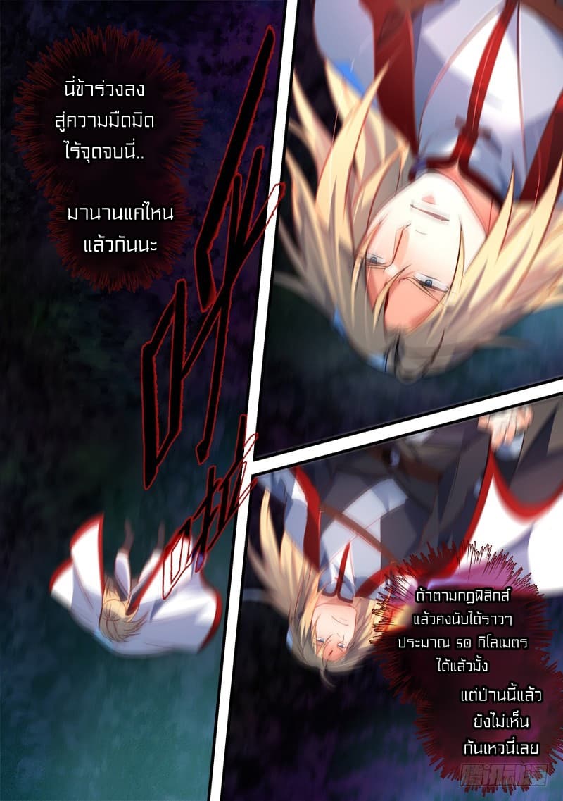 Spirit Blade Mountain page 3