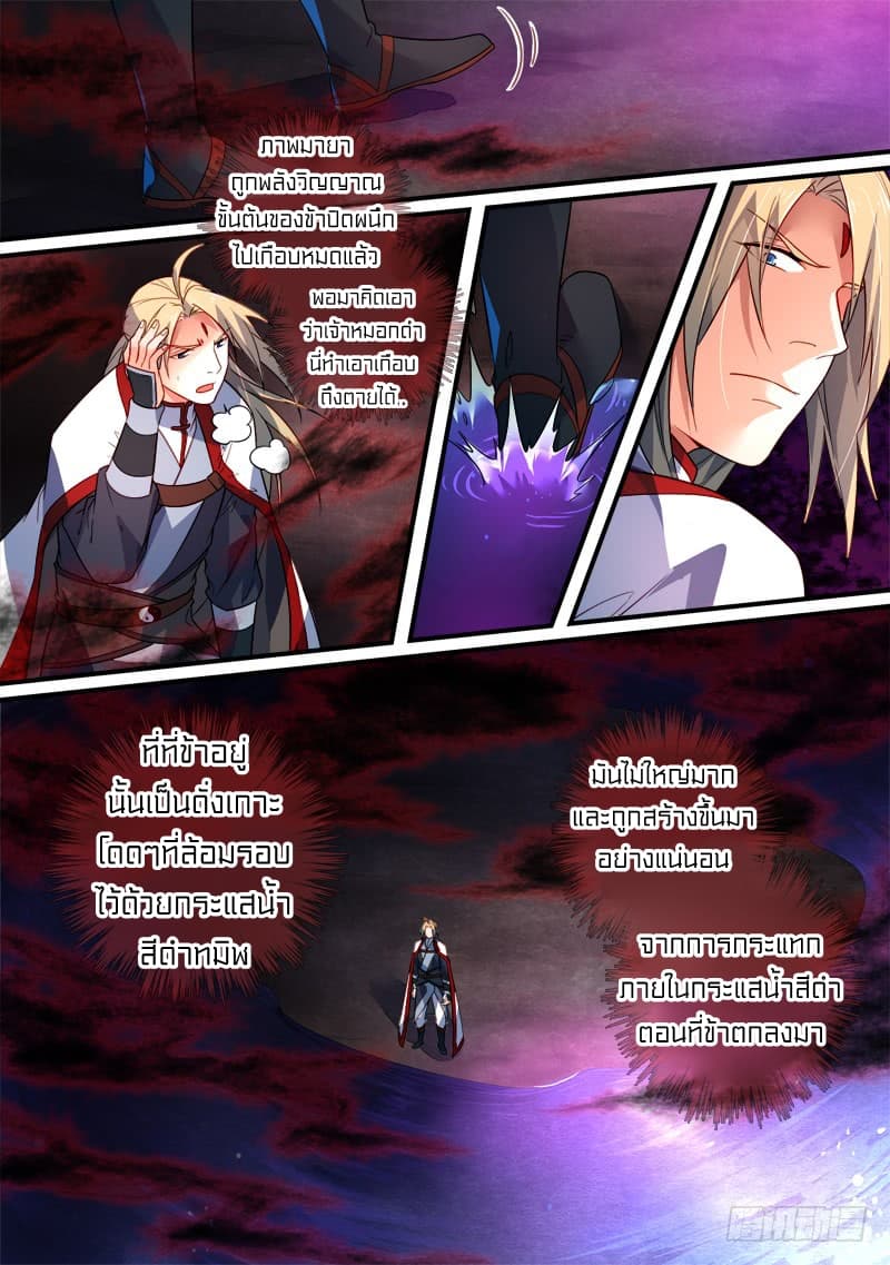 Spirit Blade Mountain page 8