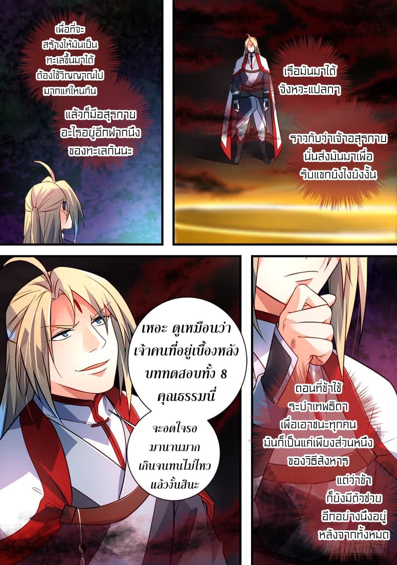 Spirit Blade Mountain page 11