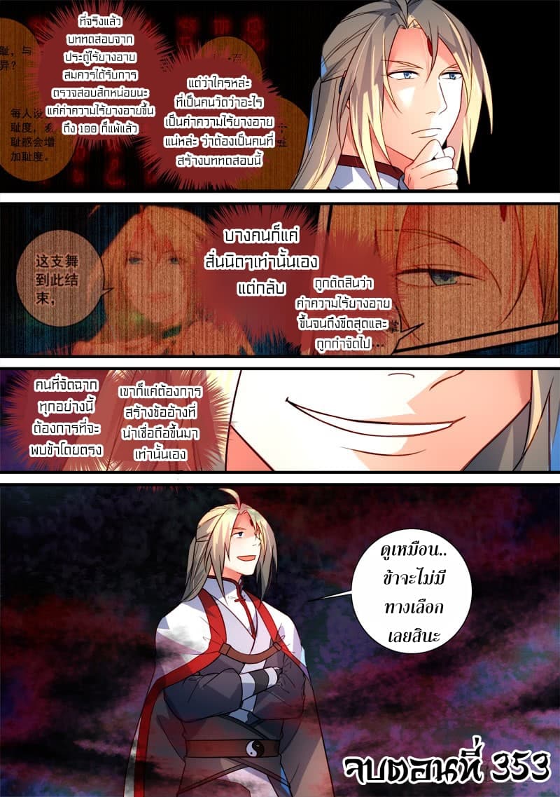 Spirit Blade Mountain page 12