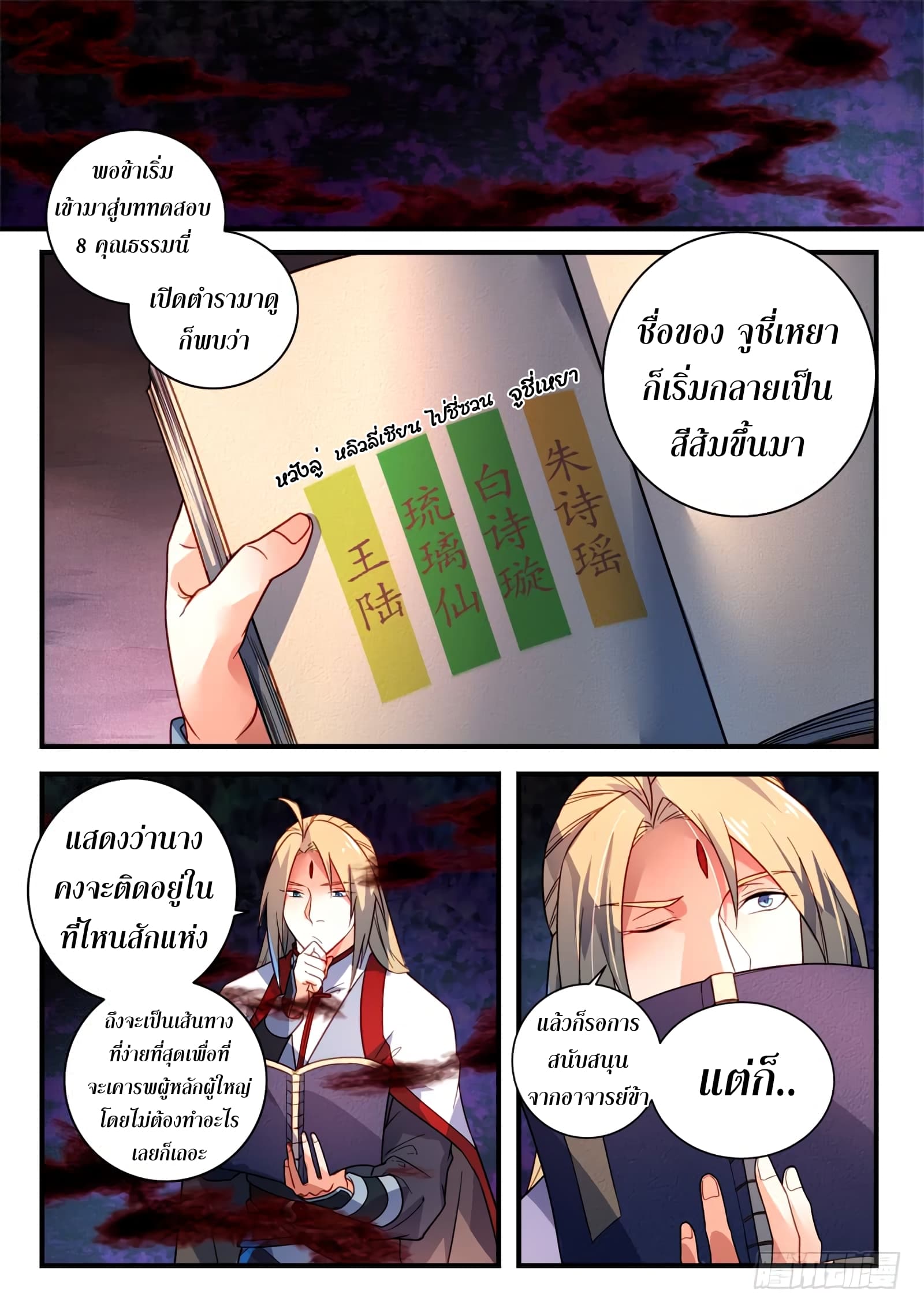 Spirit Blade Mountain page 6