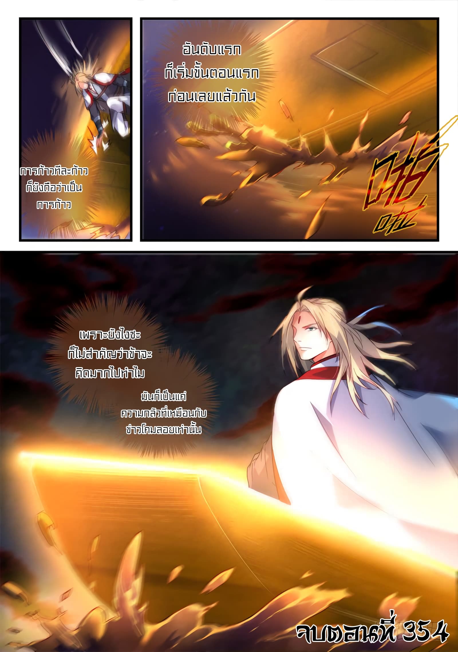 Spirit Blade Mountain page 12