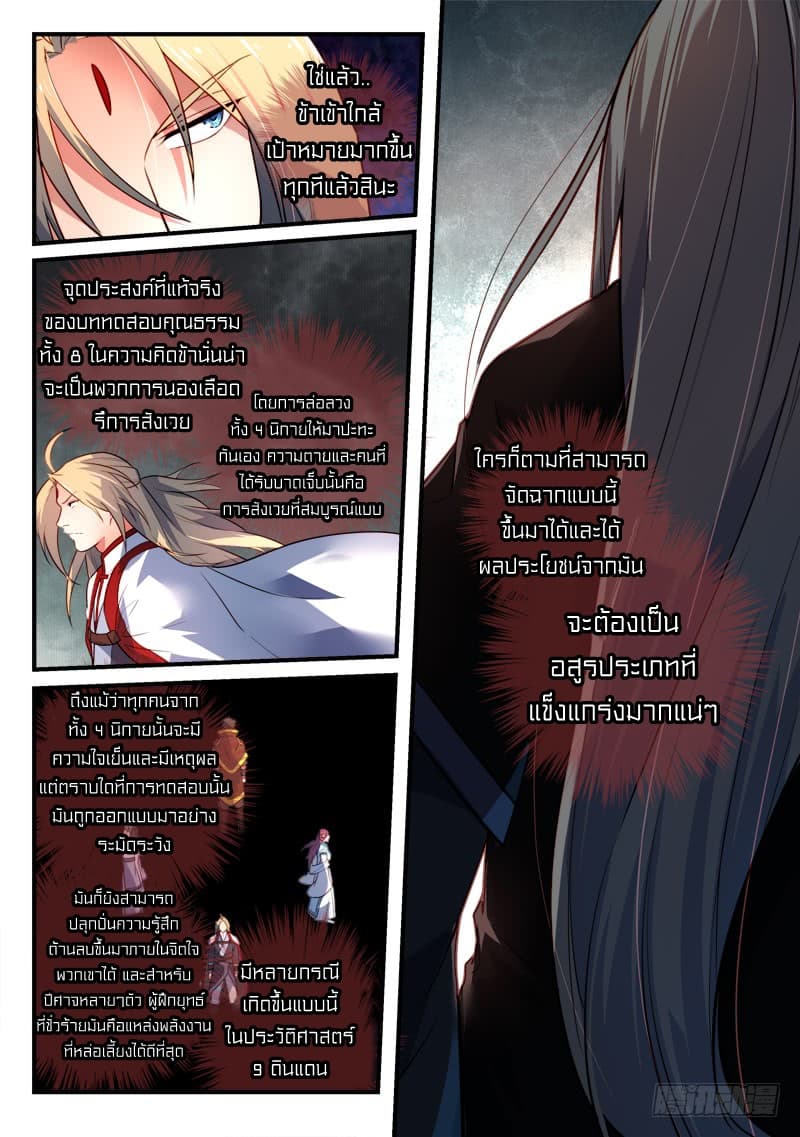 Spirit Blade Mountain page 3