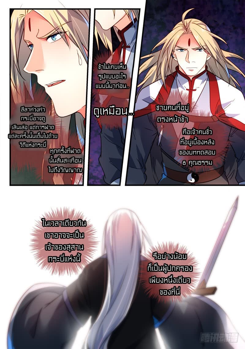 Spirit Blade Mountain page 7