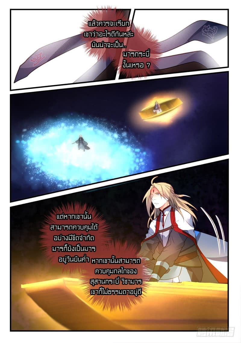 Spirit Blade Mountain page 8