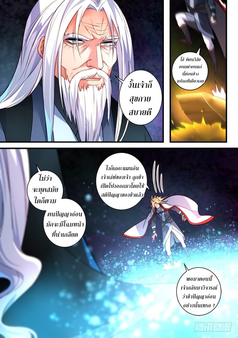 Spirit Blade Mountain page 11