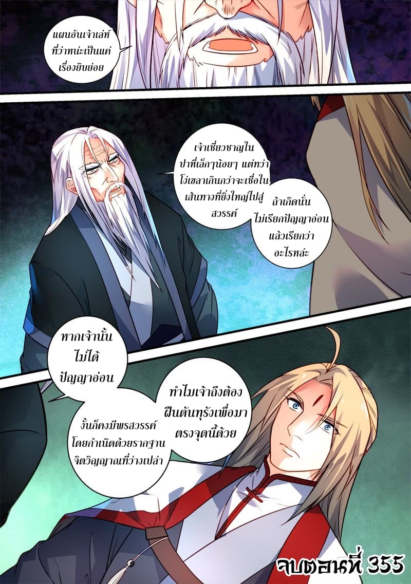 Spirit Blade Mountain page 12