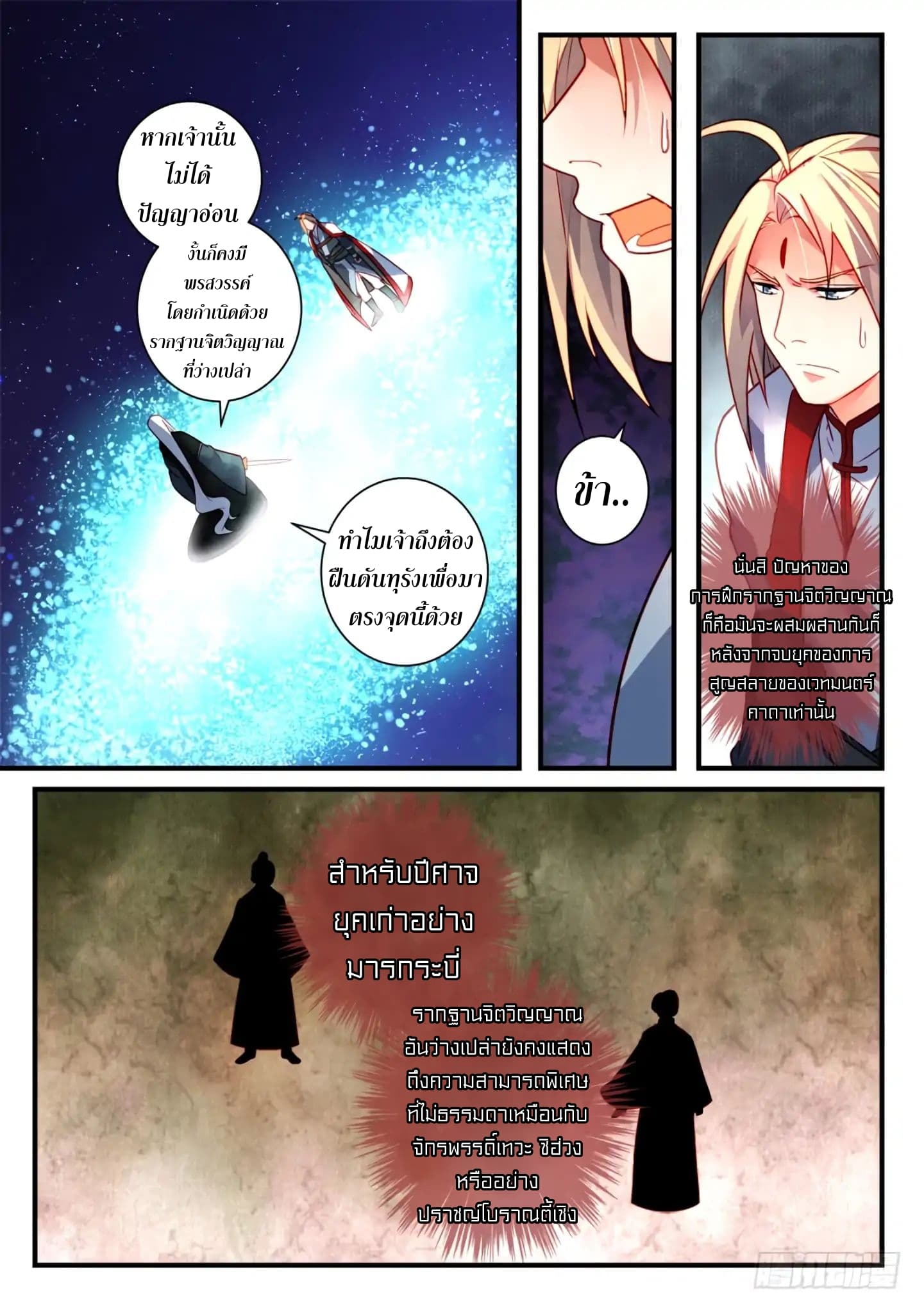 Spirit Blade Mountain page 3