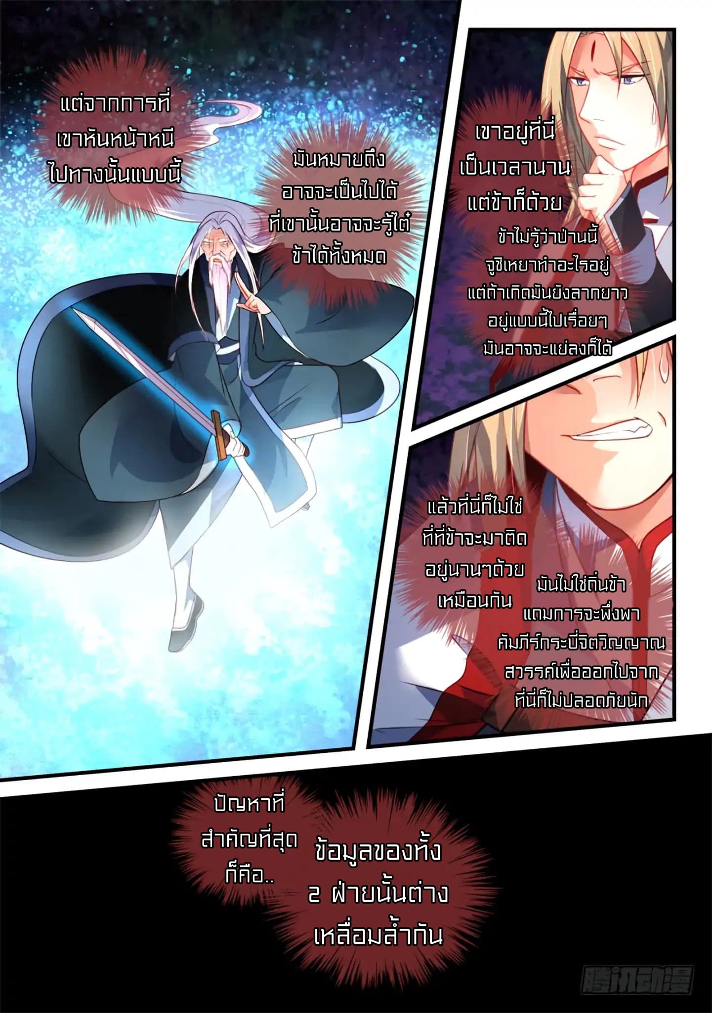 Spirit Blade Mountain page 6
