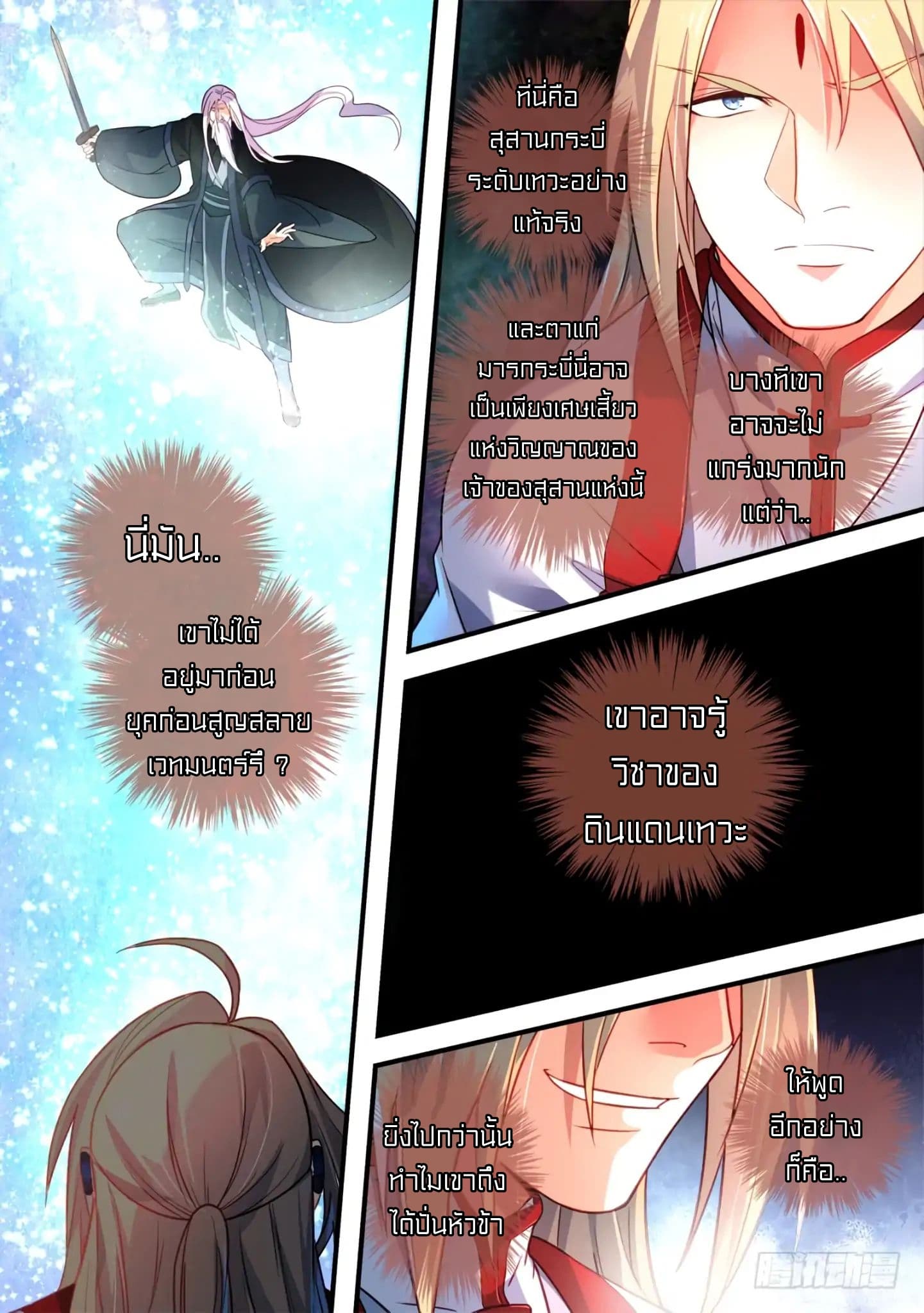 Spirit Blade Mountain page 8