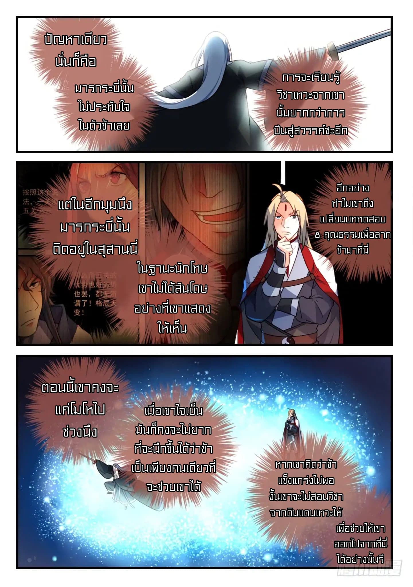 Spirit Blade Mountain page 10