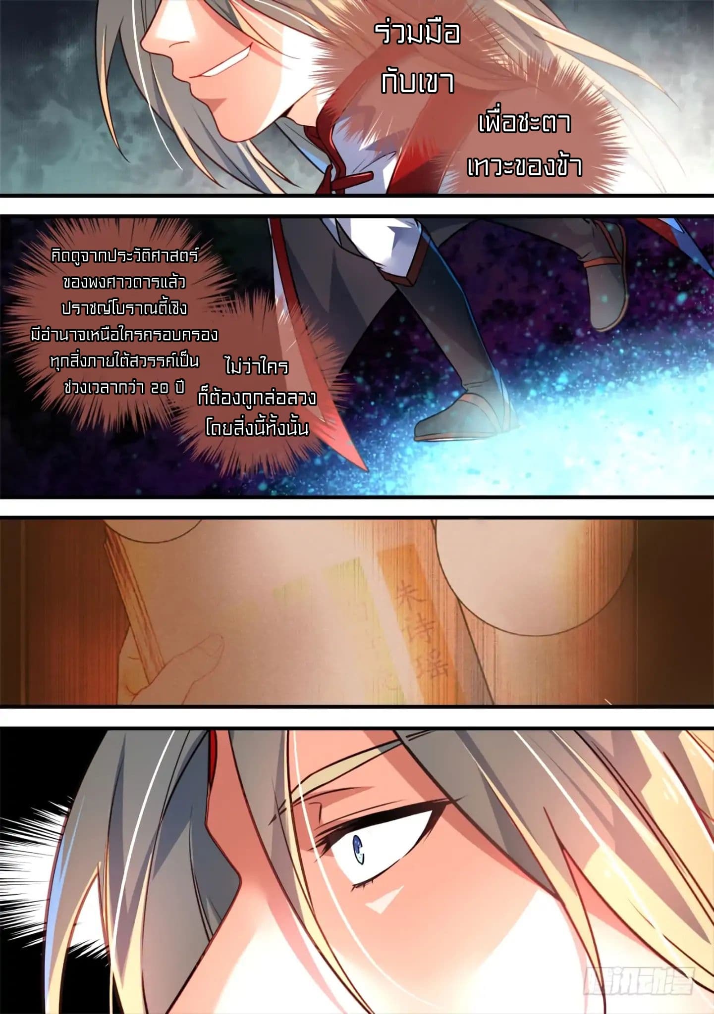 Spirit Blade Mountain page 11