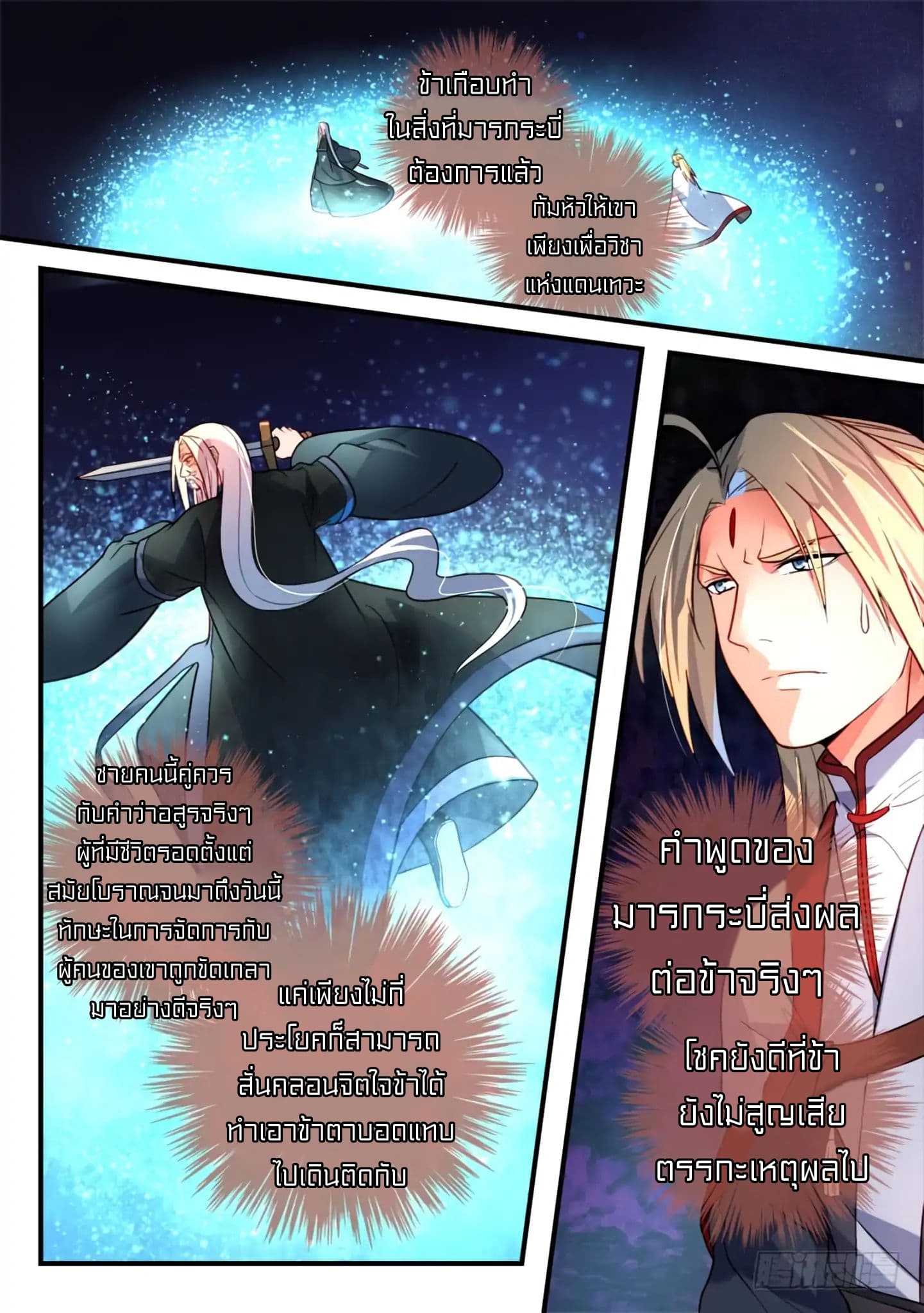 Spirit Blade Mountain page 3