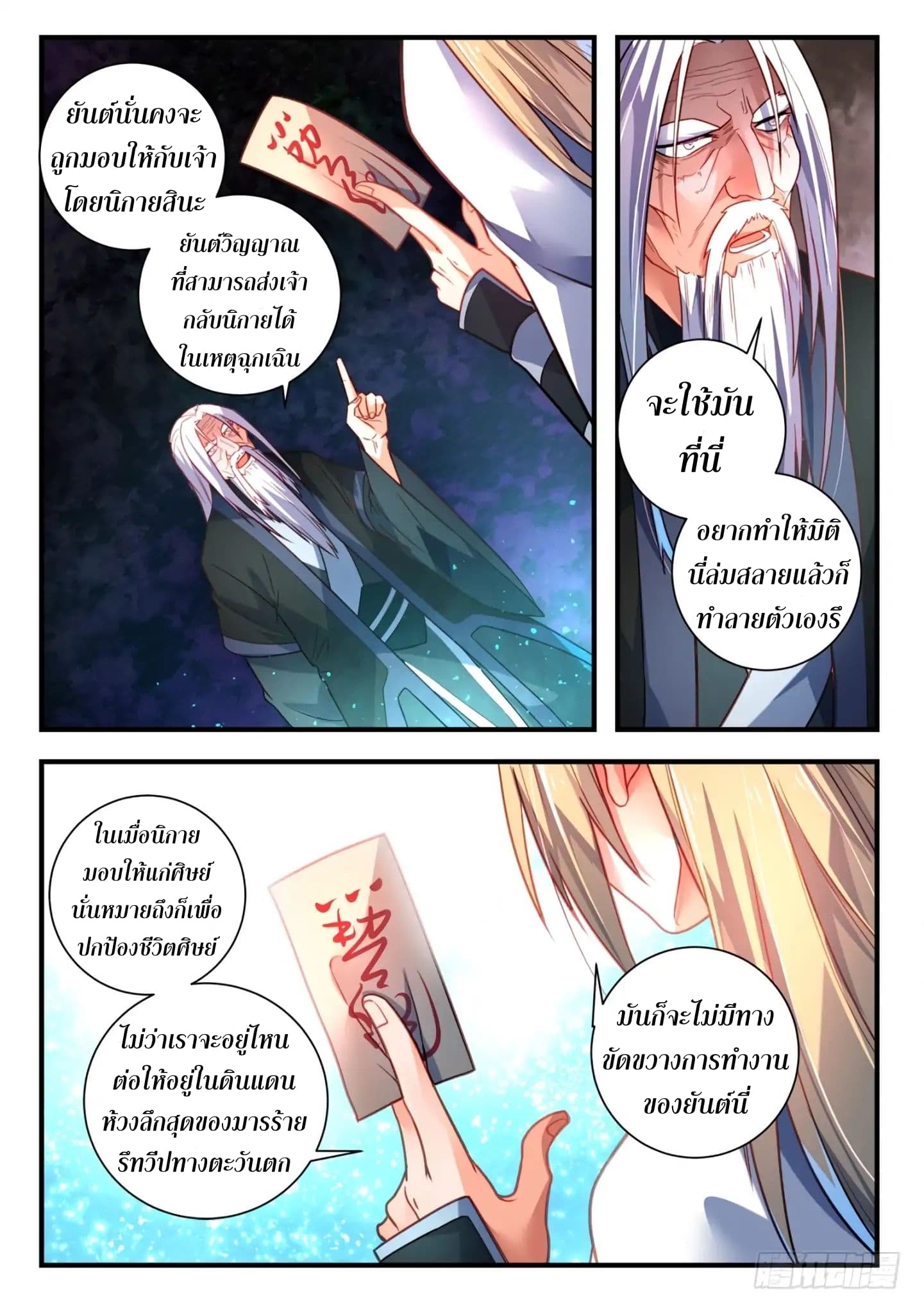 Spirit Blade Mountain page 7