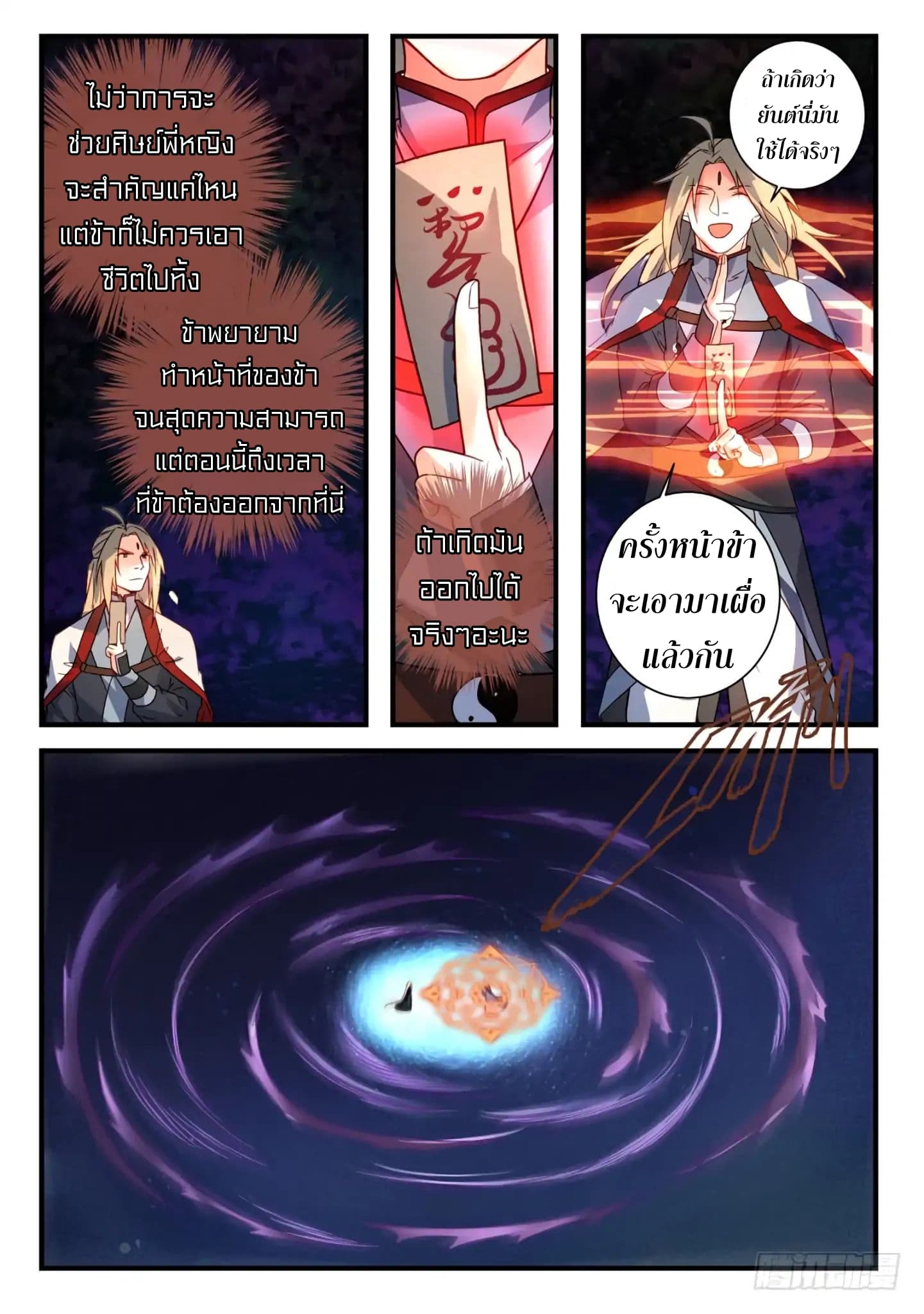 Spirit Blade Mountain page 11