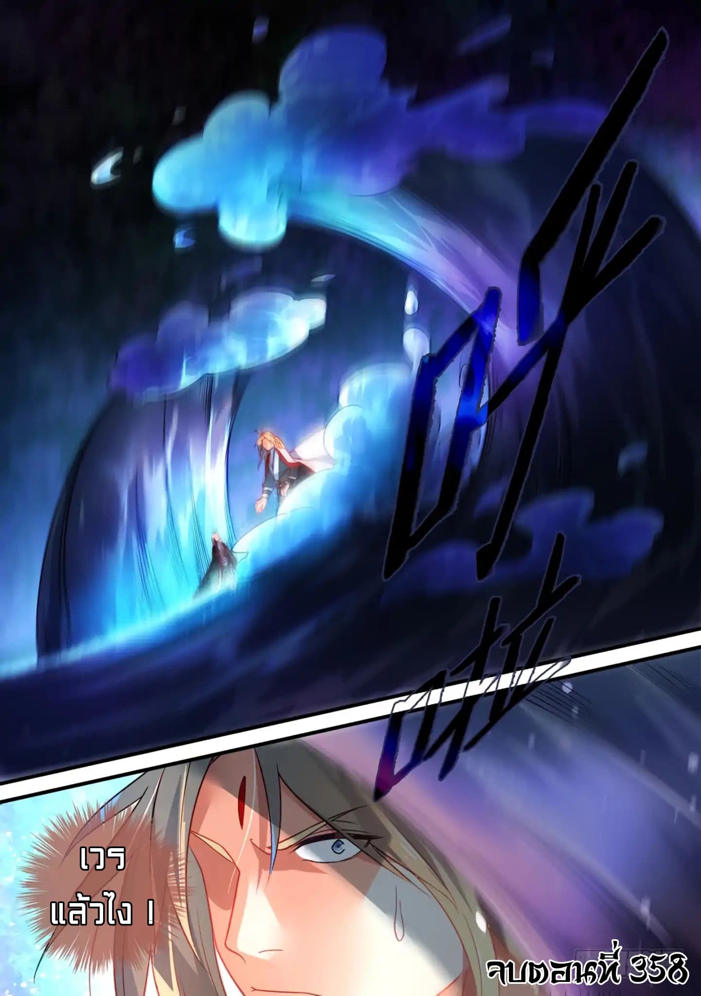 Spirit Blade Mountain page 12