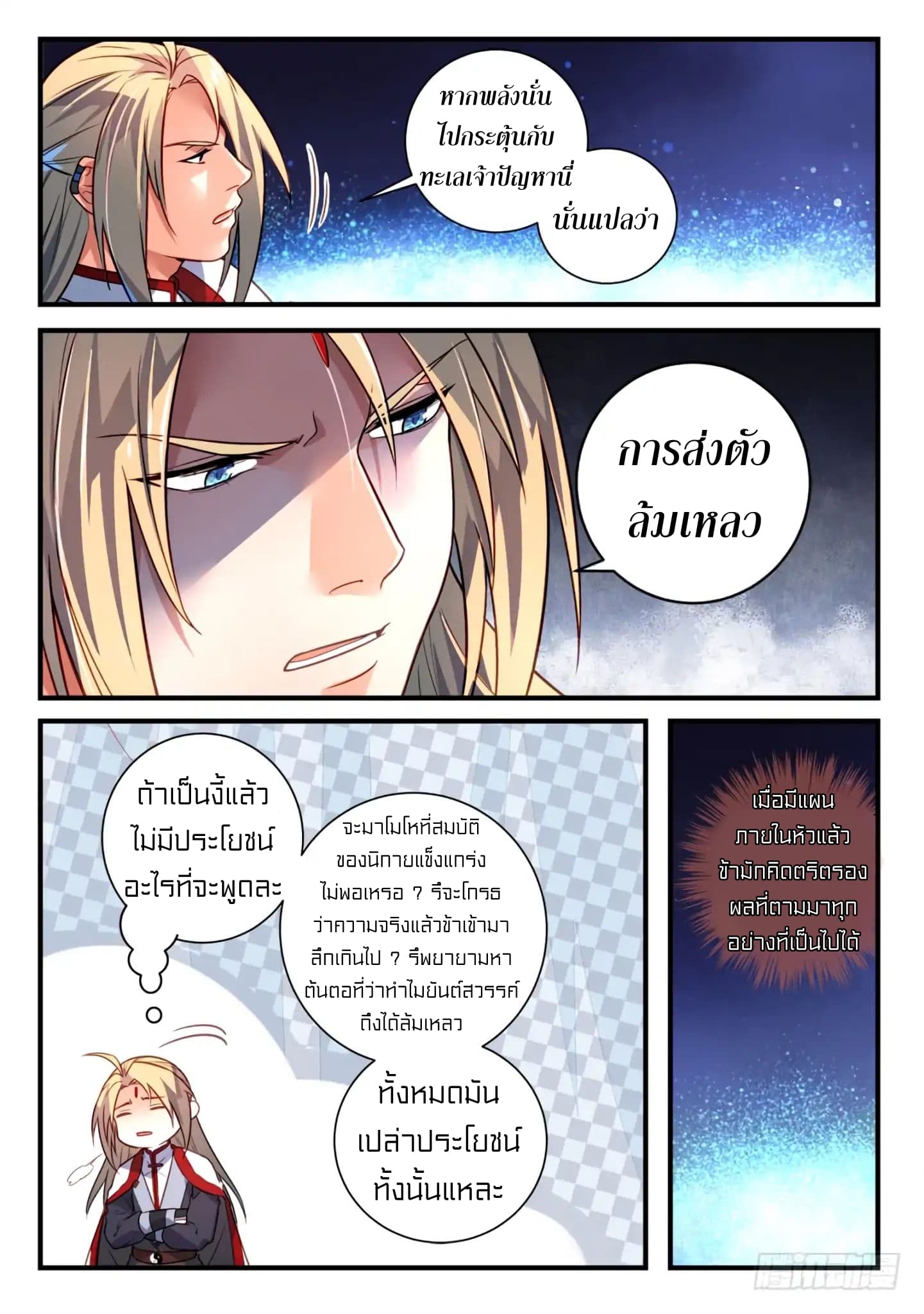 Spirit Blade Mountain page 6