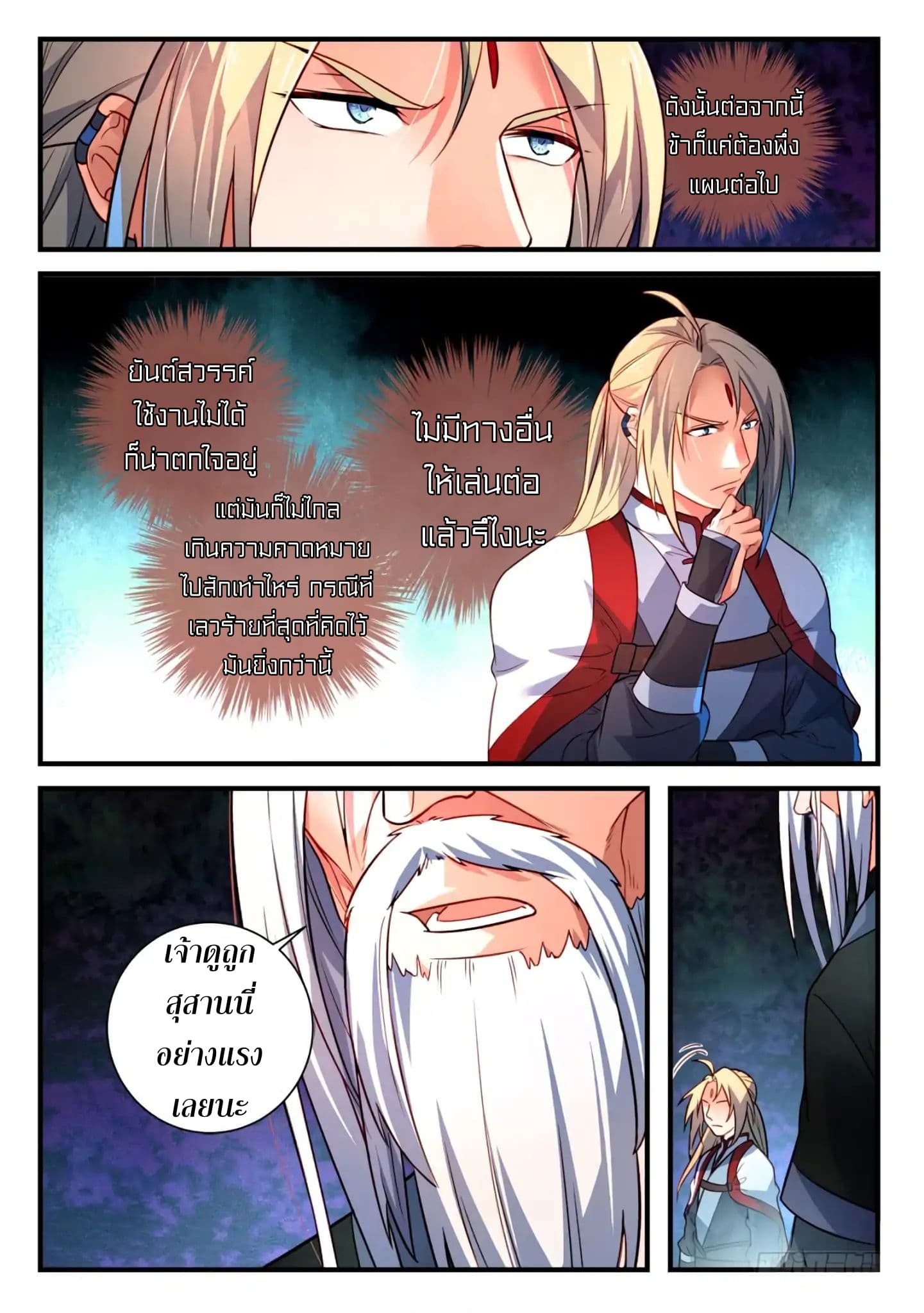 Spirit Blade Mountain page 7
