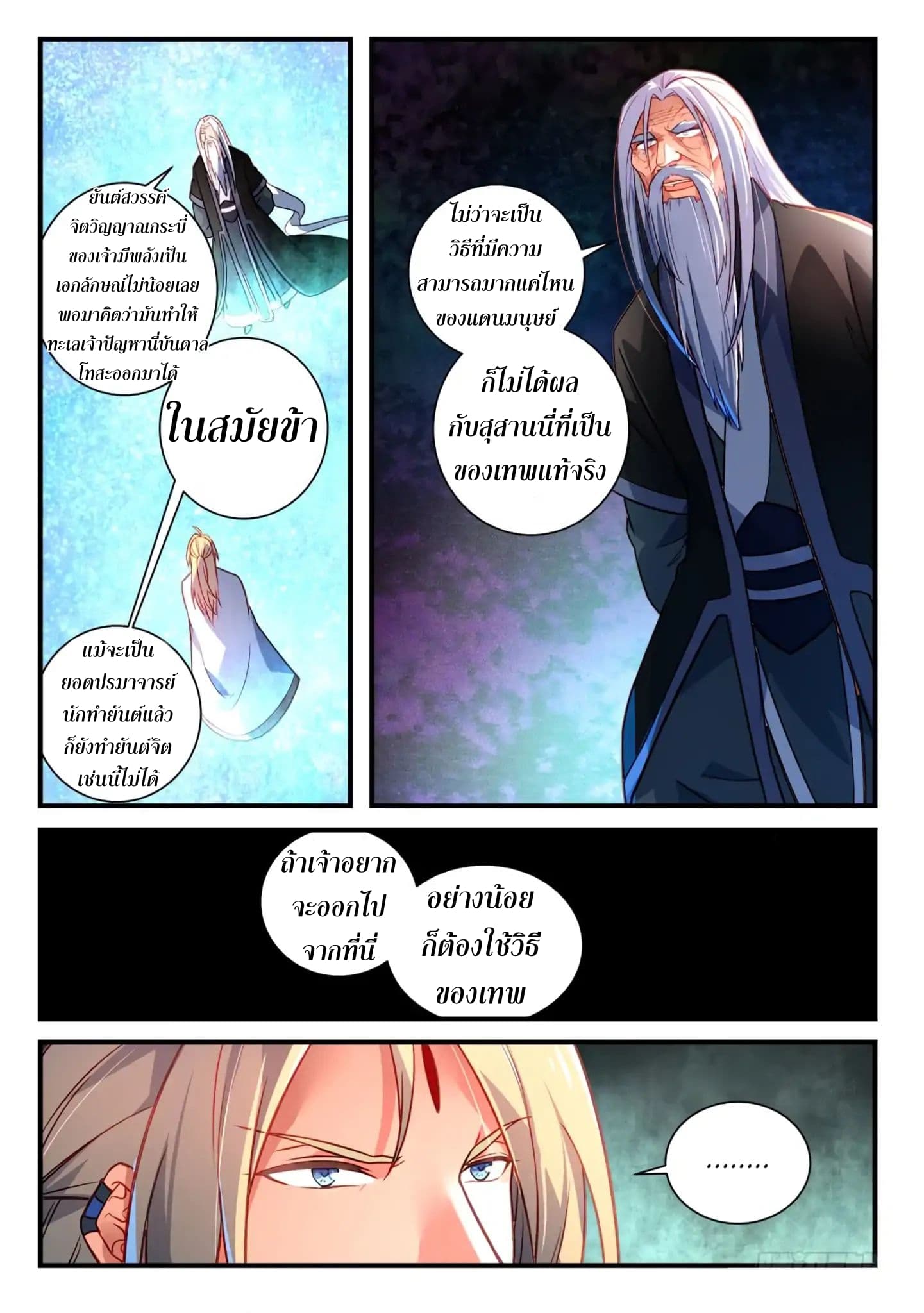 Spirit Blade Mountain page 8