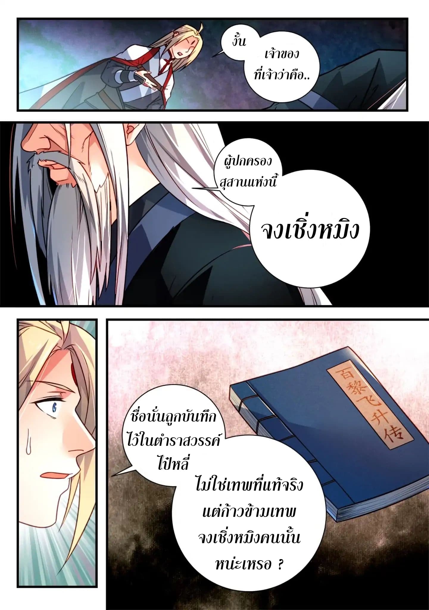 Spirit Blade Mountain page 10